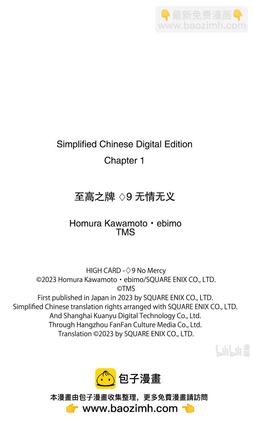 《至高之牌 9 无情无义》1-1 1-1 第45页