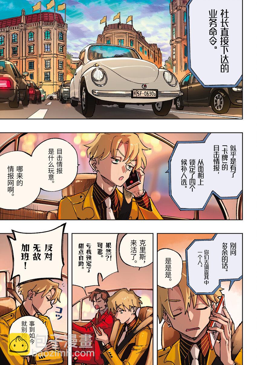 《至高之牌 9 无情无义》1-1 1-1 第5页