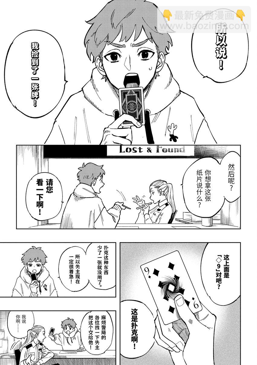 《至高之牌 9 无情无义》1-1 1-1 第9页