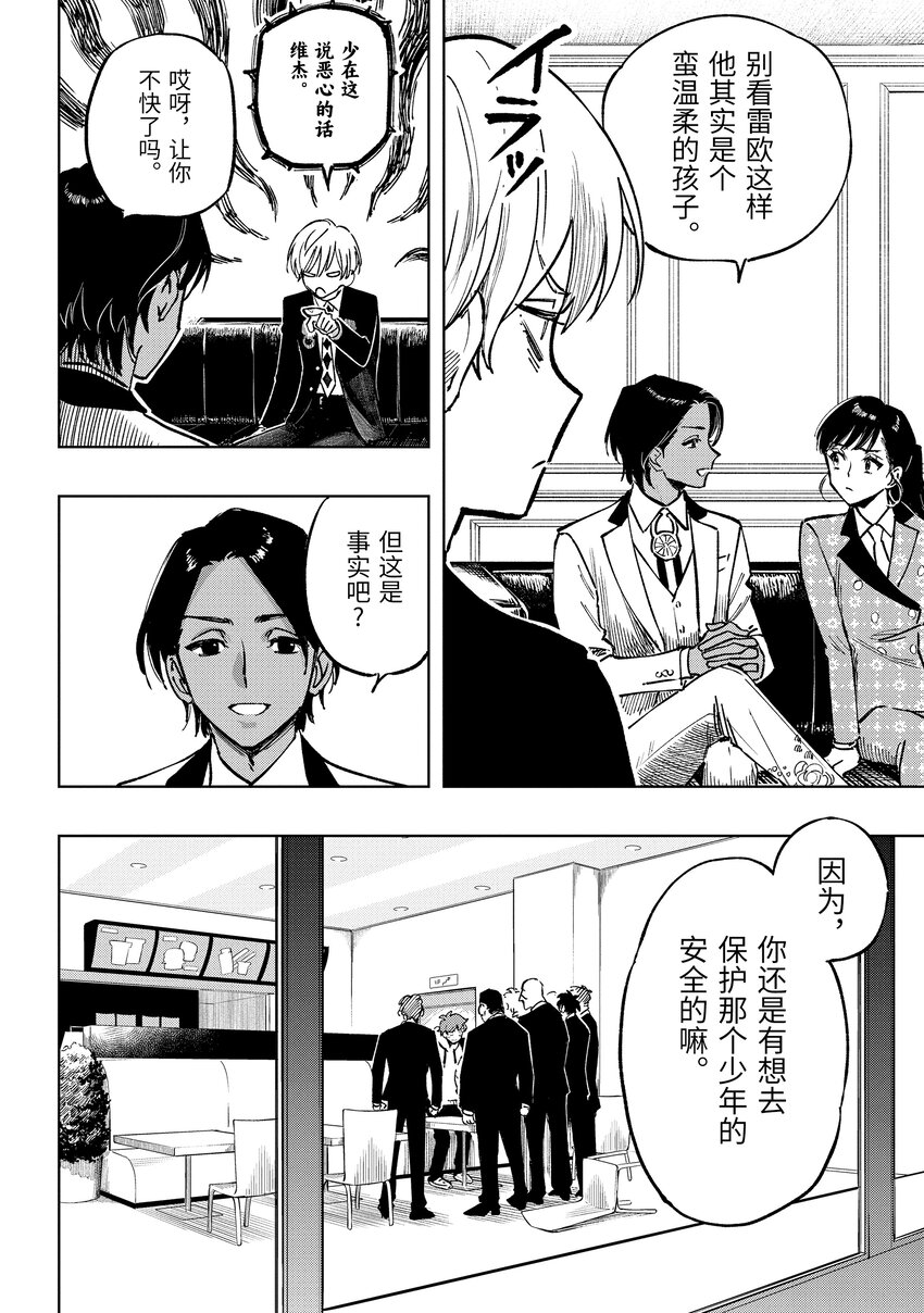 《至高之牌 9 无情无义》2-2 2-2 第10页