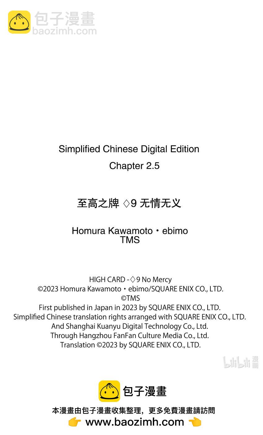 《至高之牌 9 无情无义》2-2 2-2 第13页