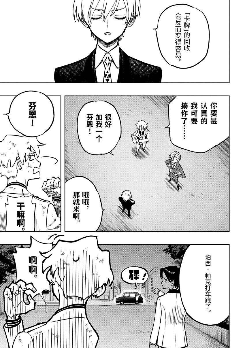《至高之牌 9 无情无义》2-2 2-2 第1页