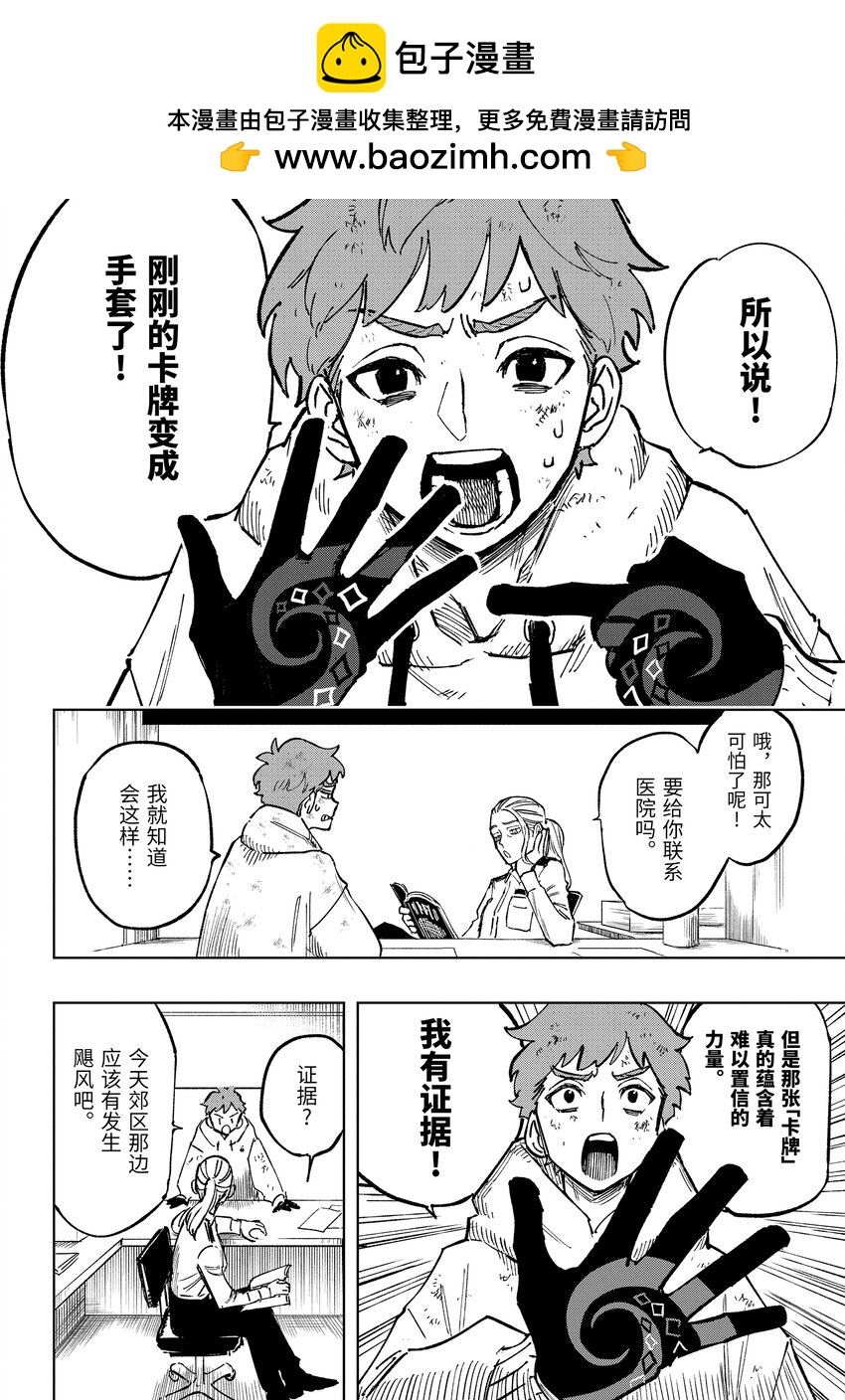 《至高之牌 9 无情无义》2-2 2-2 第2页