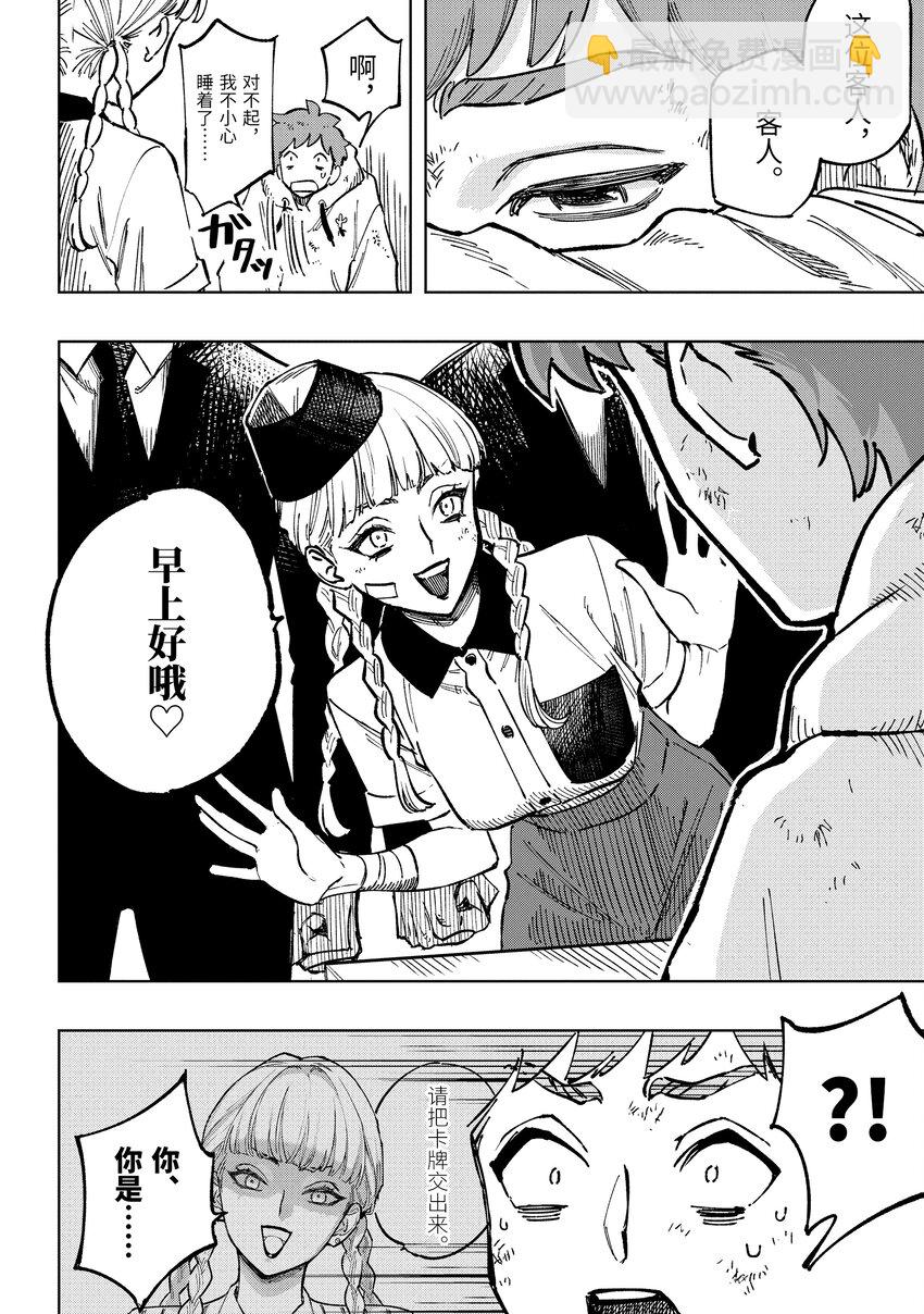 《至高之牌 9 无情无义》2-2 2-2 第6页