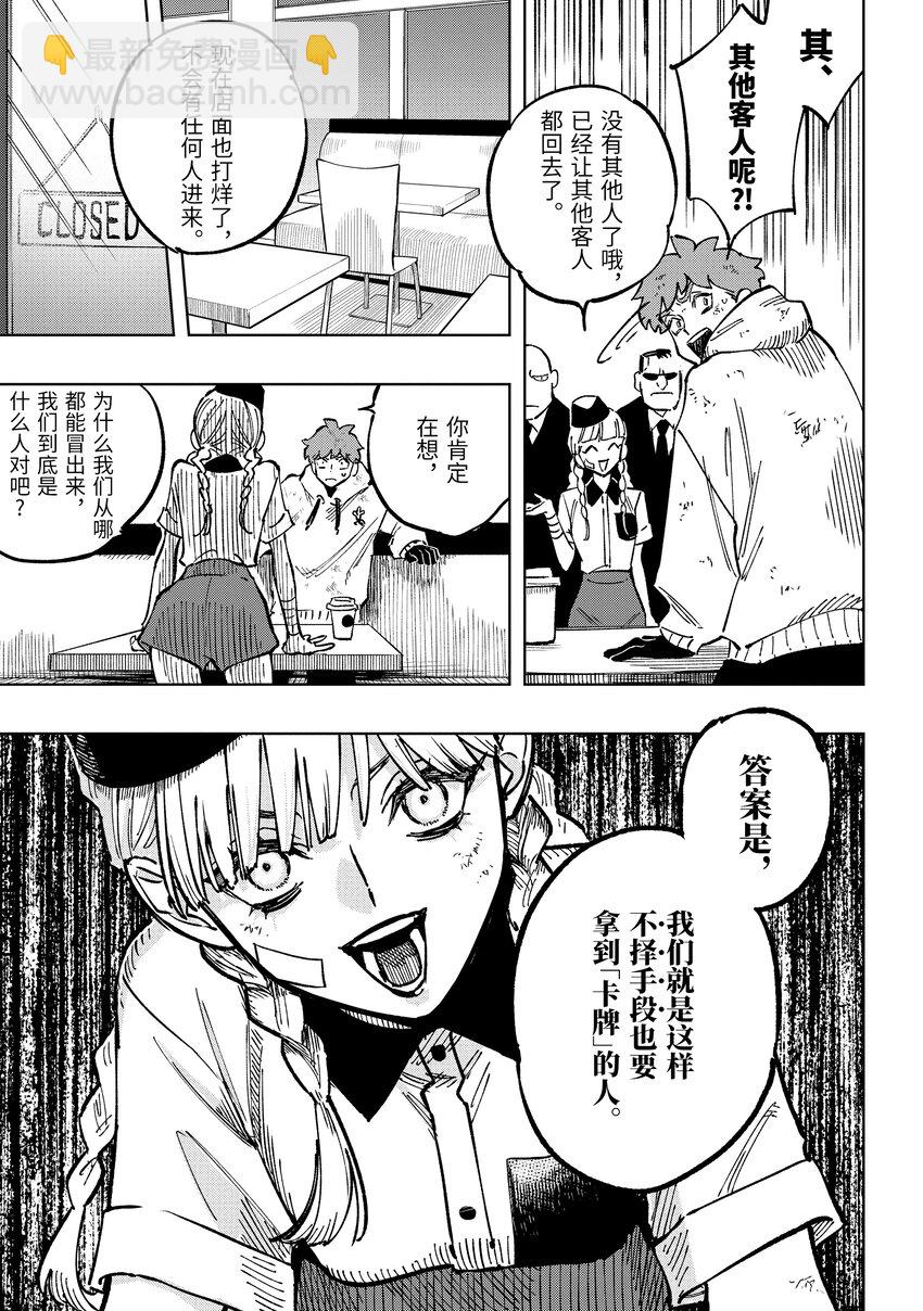 《至高之牌 9 无情无义》2-2 2-2 第7页
