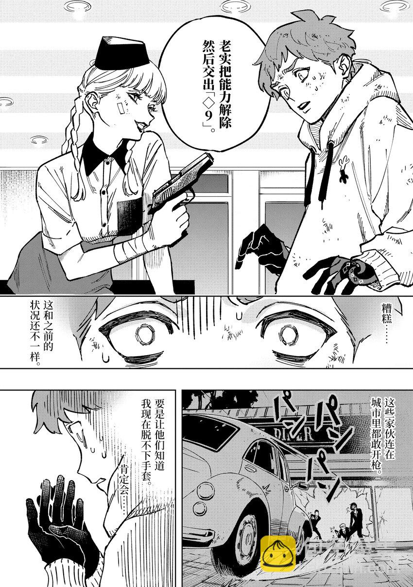 《至高之牌 9 无情无义》2-2 2-2 第8页