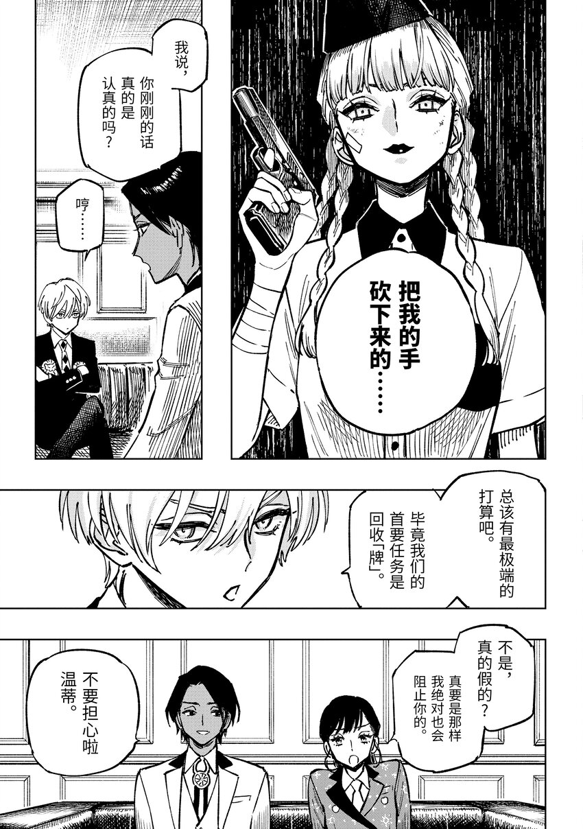 《至高之牌 9 无情无义》2-2 2-2 第9页
