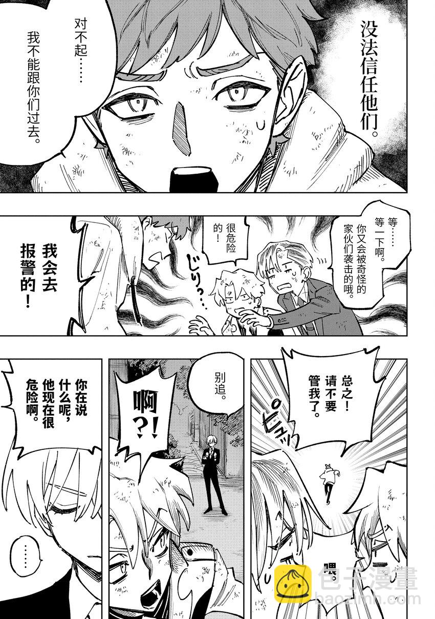 《至高之牌 9 无情无义》2-1 2-1 第11页