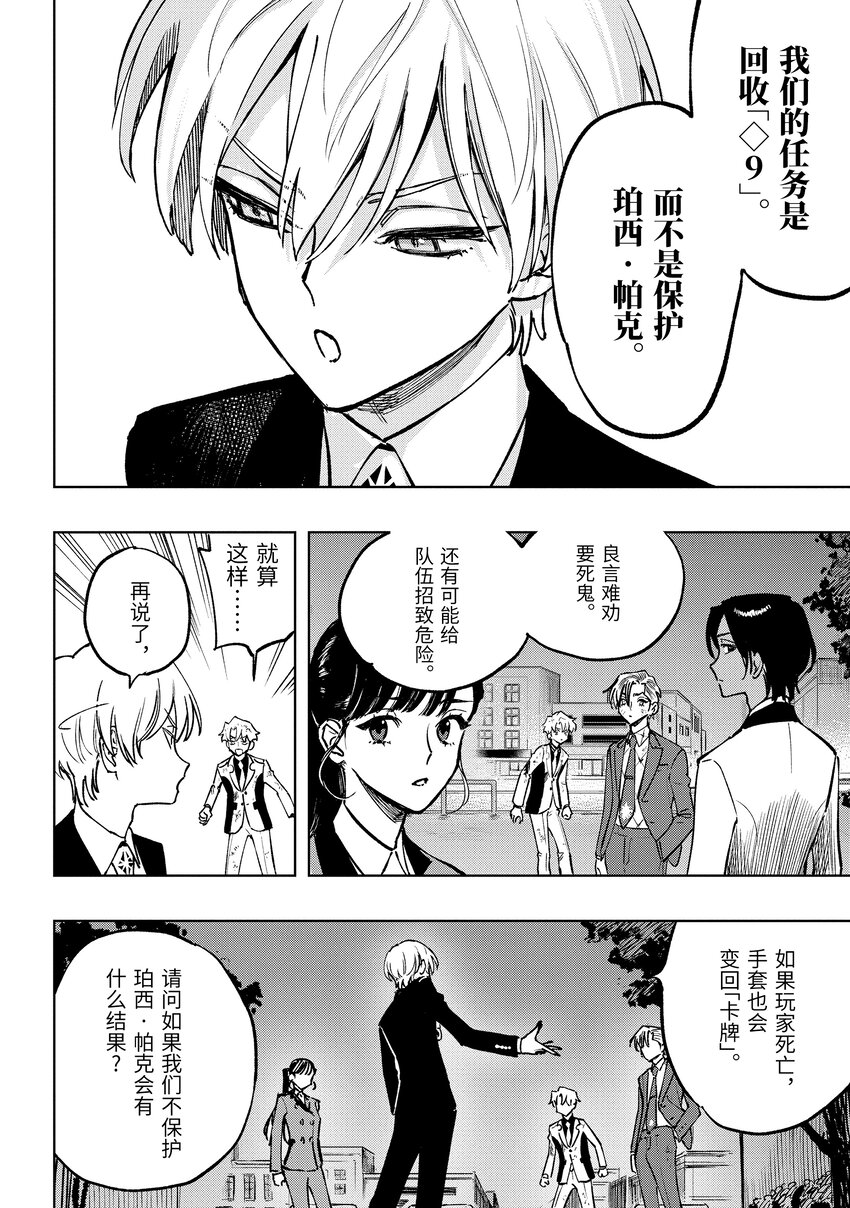 《至高之牌 9 无情无义》2-1 2-1 第12页