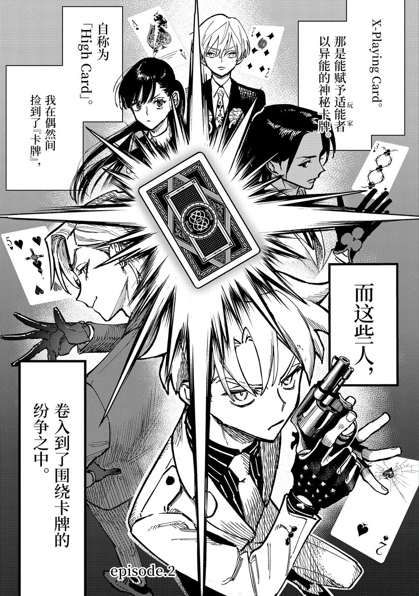 《至高之牌 9 无情无义》2-1 2-1 第1页