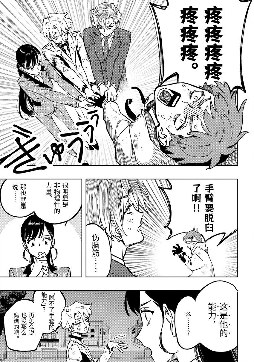 《至高之牌 9 无情无义》2-1 2-1 第3页
