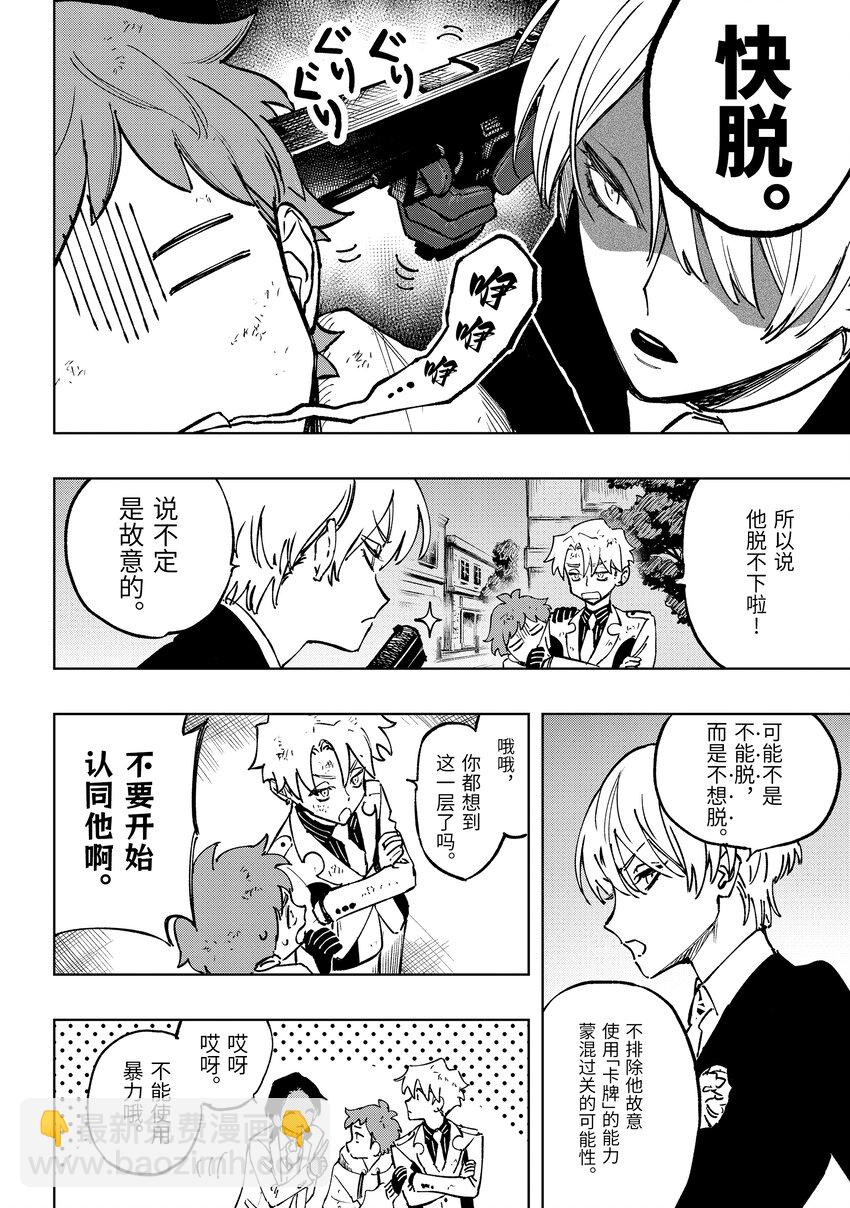 《至高之牌 9 无情无义》2-1 2-1 第4页