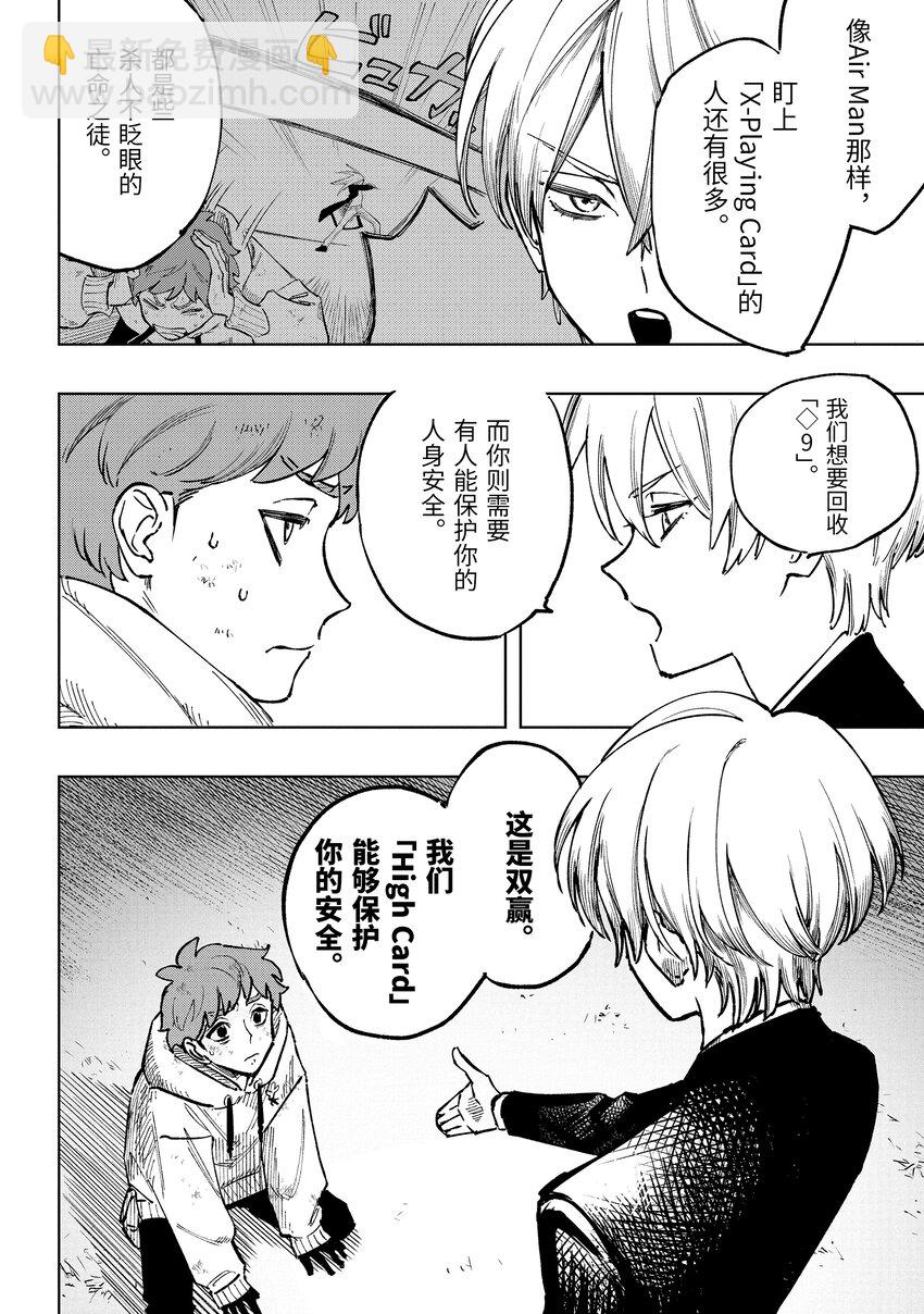 《至高之牌 9 无情无义》2-1 2-1 第8页
