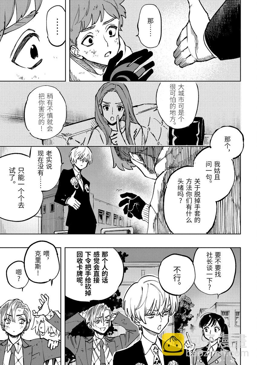 《至高之牌 9 无情无义》2-1 2-1 第9页