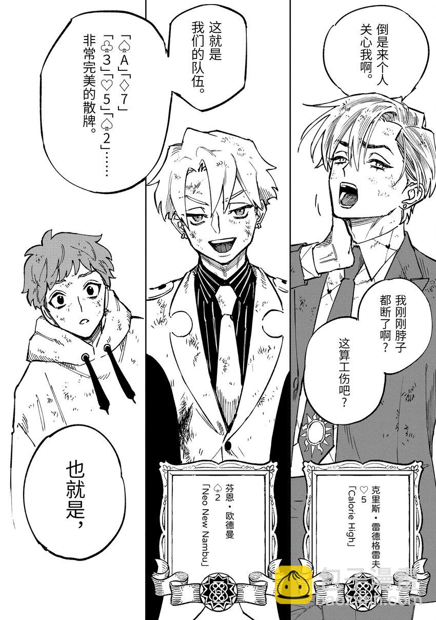《至高之牌 9 无情无义》1-6 1-6 第10页