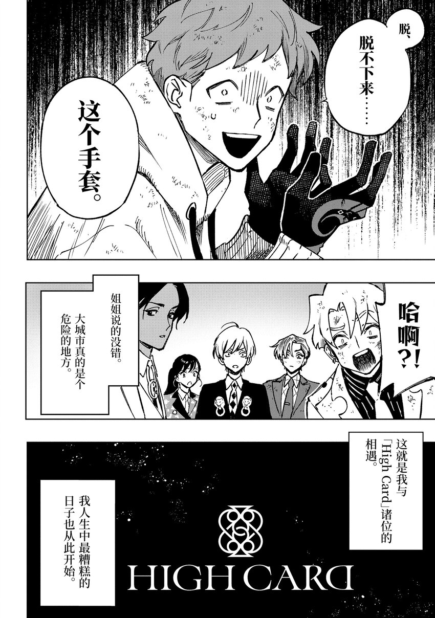 《至高之牌 9 无情无义》1-6 1-6 第14页