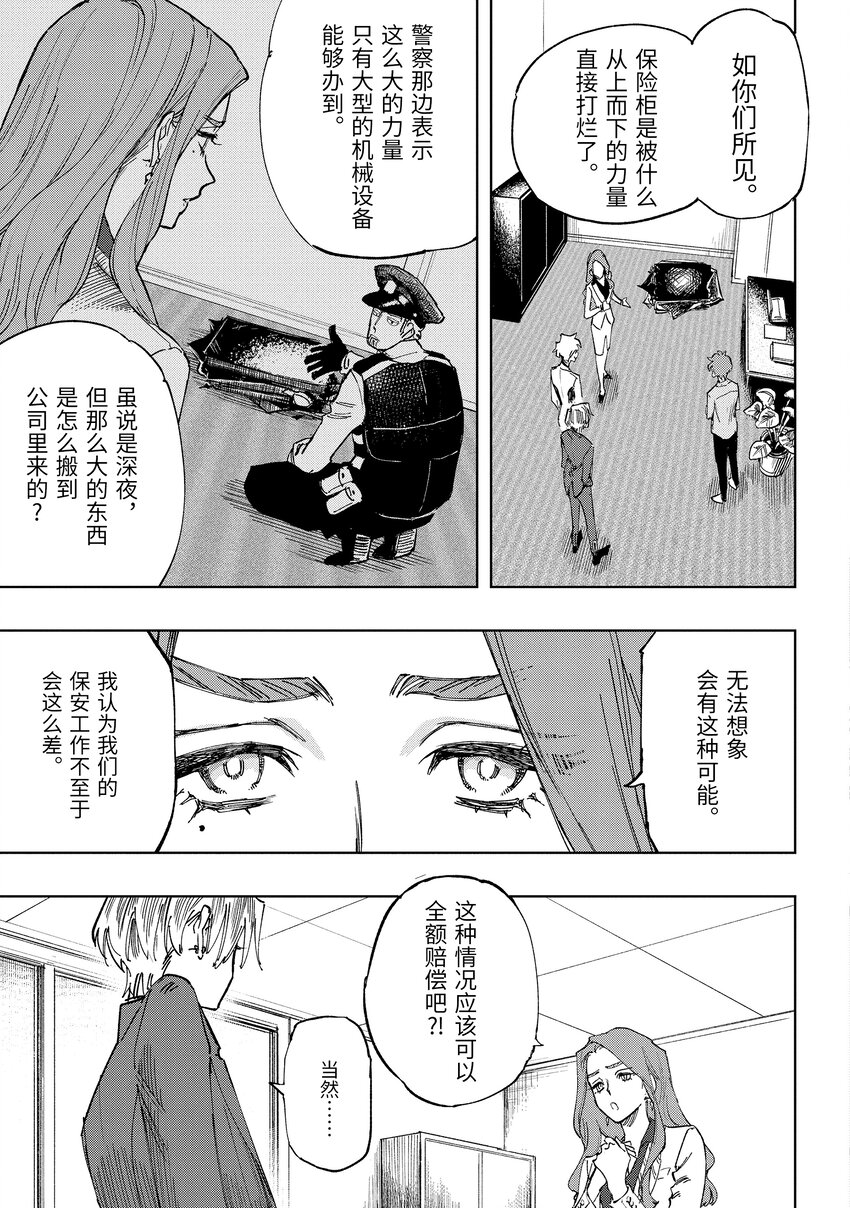 《至高之牌 9 无情无义》3-3 3-3 第1页