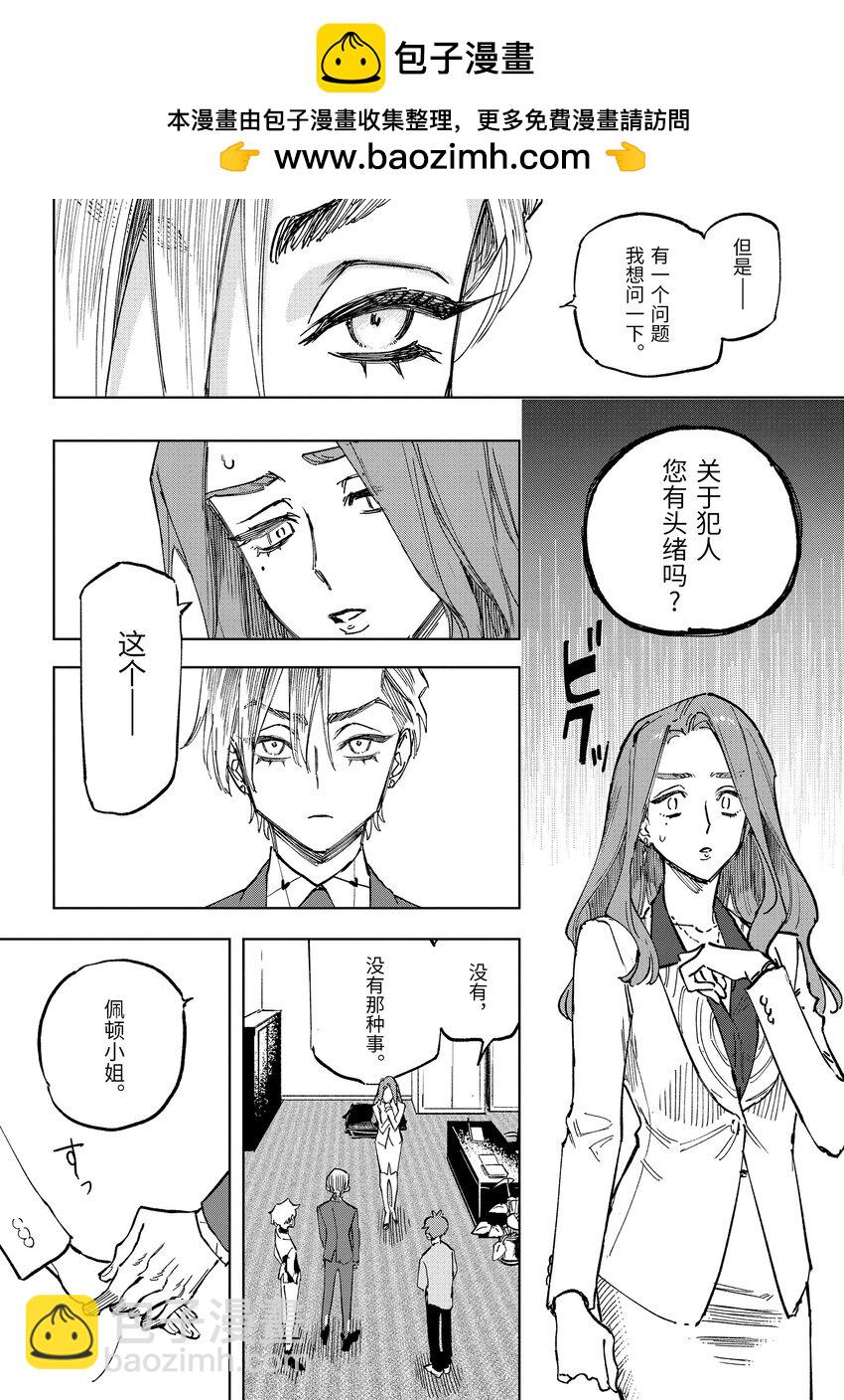 《至高之牌 9 无情无义》3-3 3-3 第2页