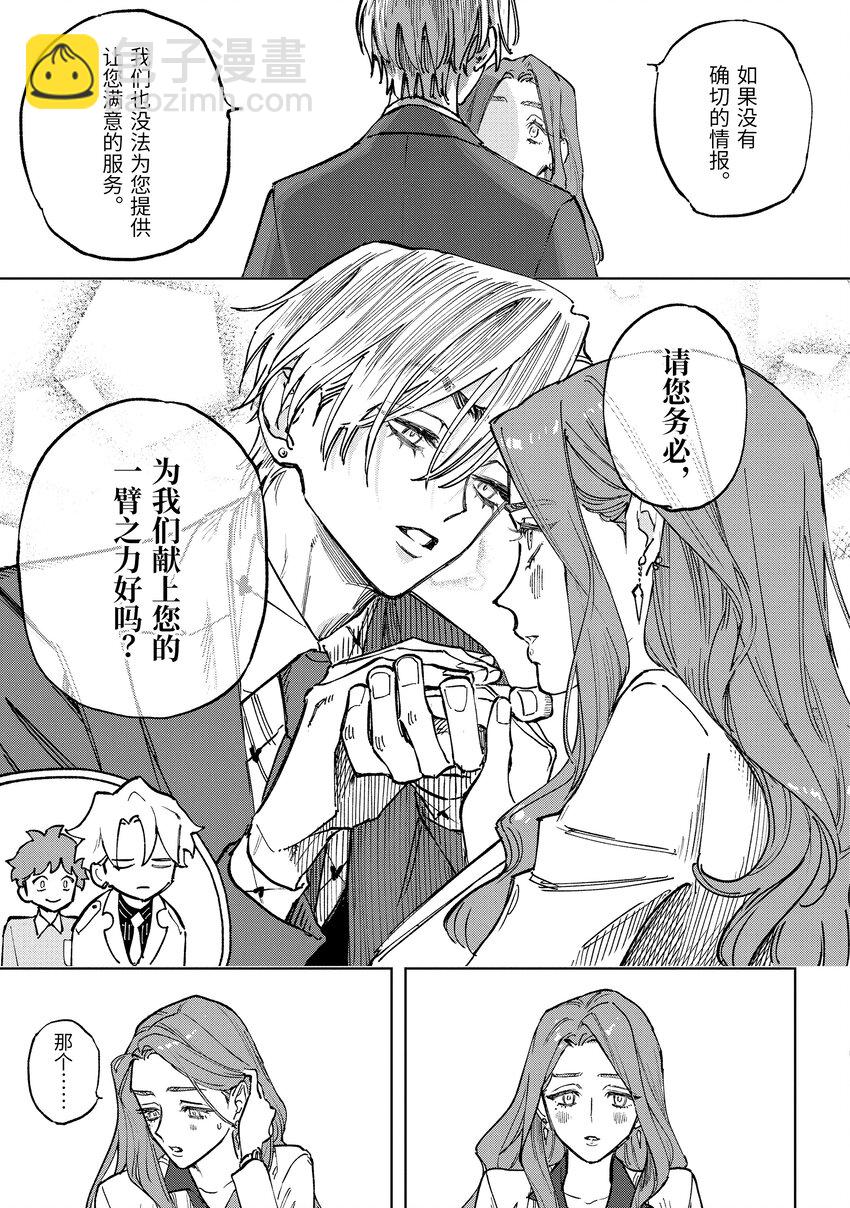 《至高之牌 9 无情无义》3-3 3-3 第3页