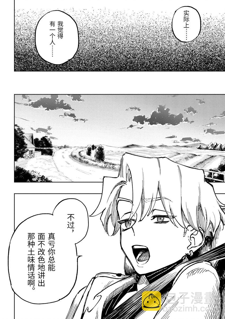 《至高之牌 9 无情无义》3-3 3-3 第4页