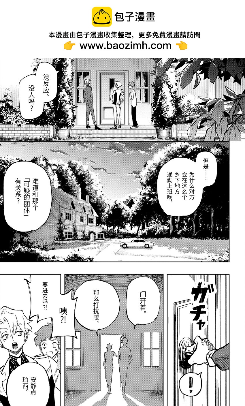《至高之牌 9 无情无义》3-3 3-3 第7页