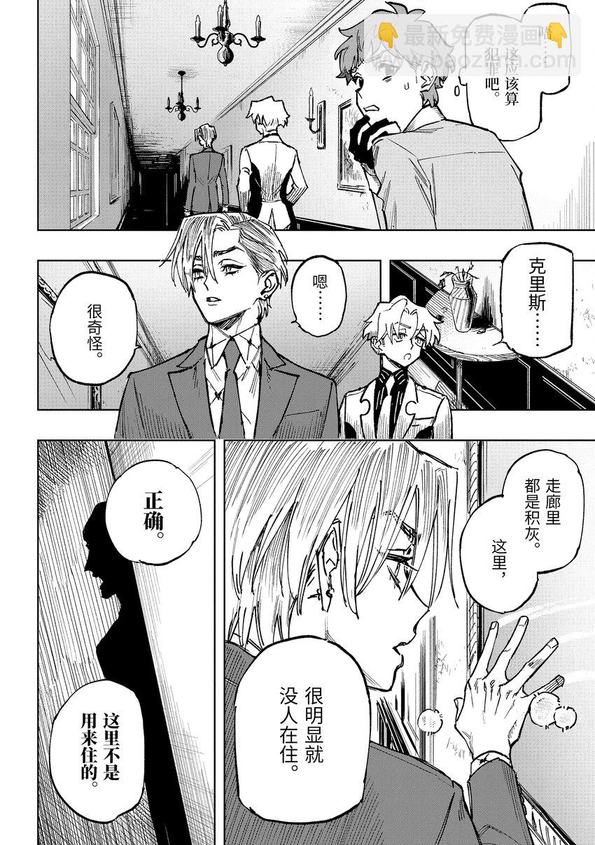 《至高之牌 9 无情无义》3-3 3-3 第8页