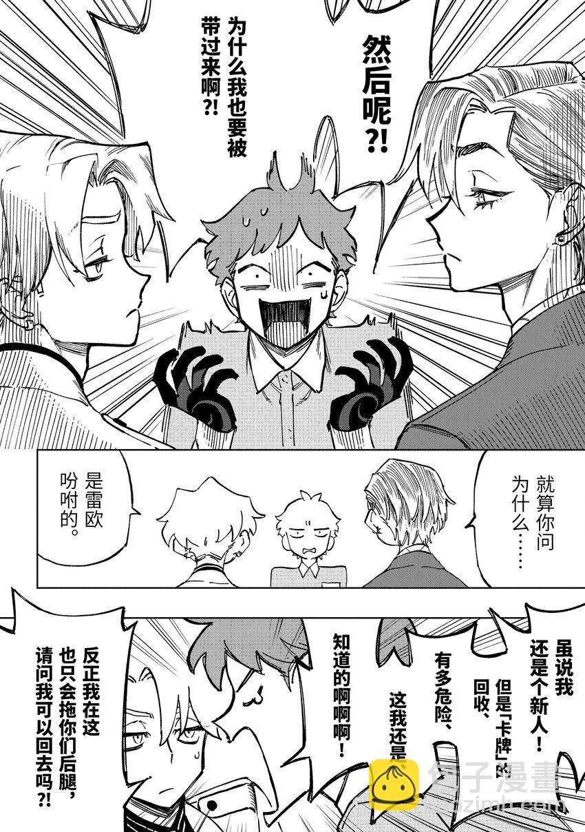 《至高之牌 9 无情无义》3-2 3-2 第4页