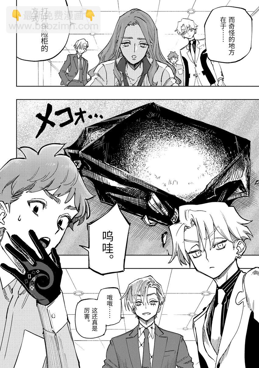 《至高之牌 9 无情无义》3-2 3-2 第8页