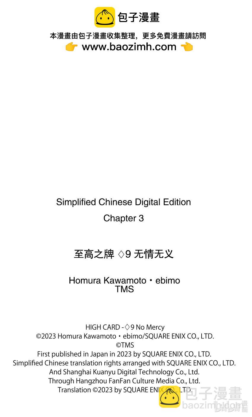 《至高之牌 9 无情无义》3-1 3-1 第11页