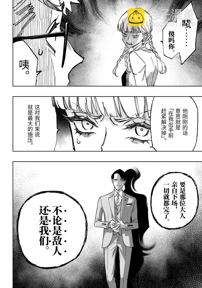 《至高之牌 9 无情无义》3-1 3-1 第4页
