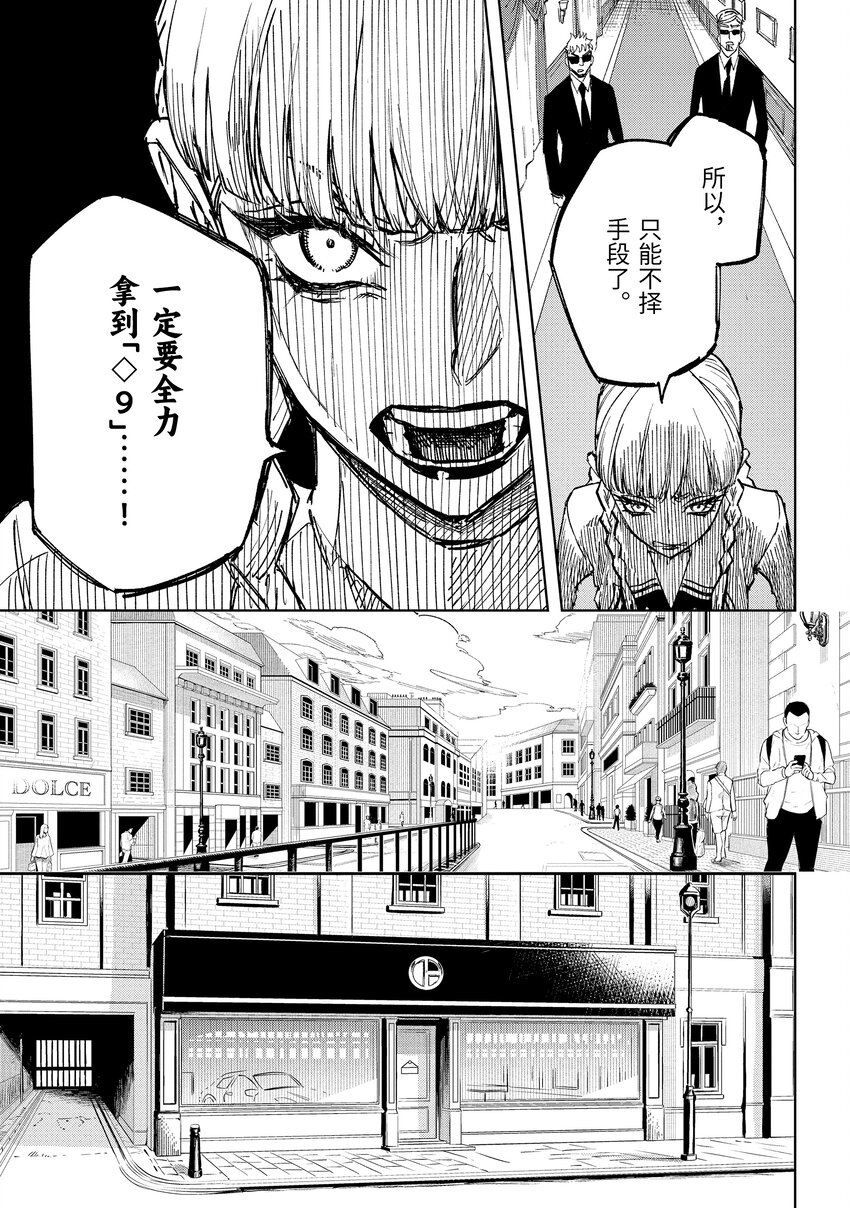 《至高之牌 9 无情无义》3-1 3-1 第5页