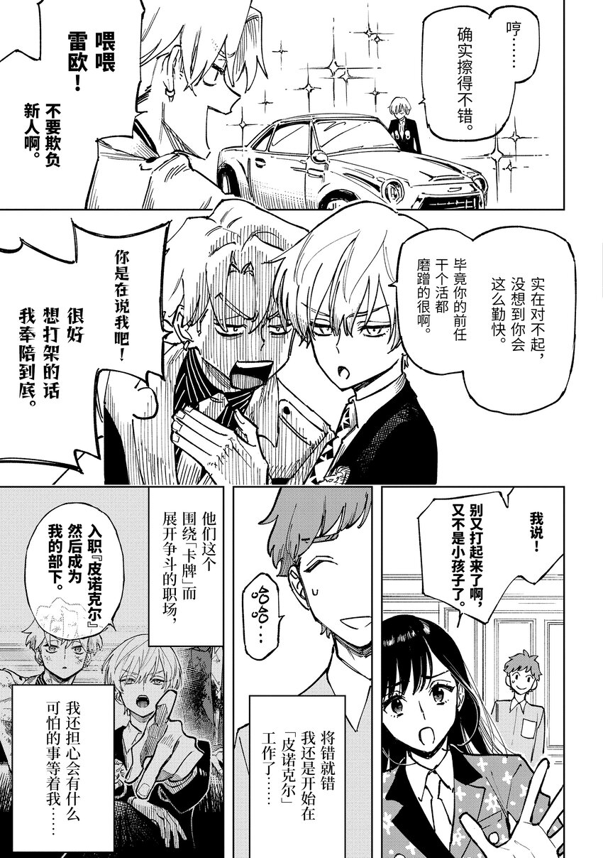 《至高之牌 9 无情无义》3-1 3-1 第7页