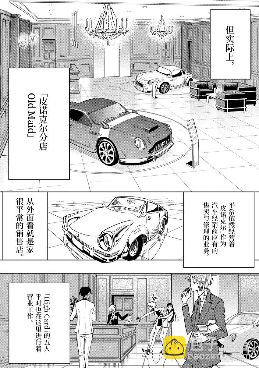 《至高之牌 9 无情无义》3-1 3-1 第8页