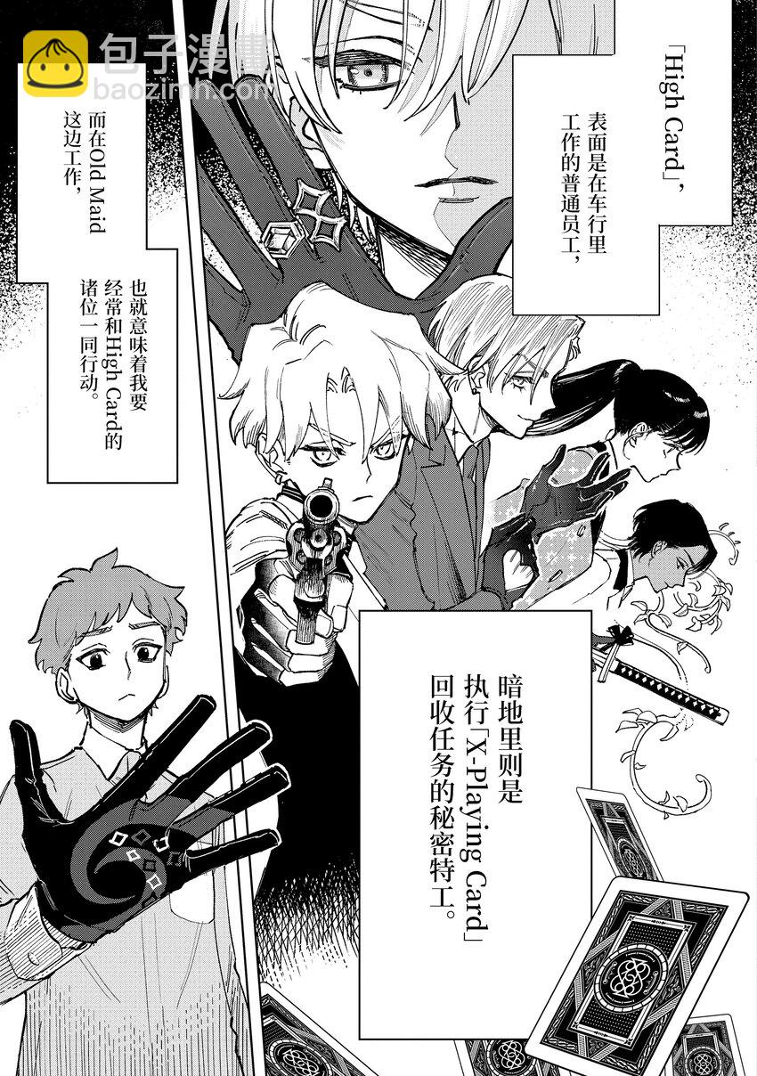 《至高之牌 9 无情无义》3-1 3-1 第9页