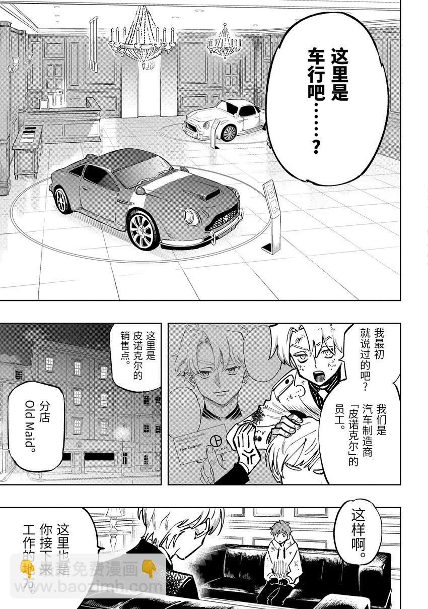 《至高之牌 9 无情无义》2-3 2-3 第11页