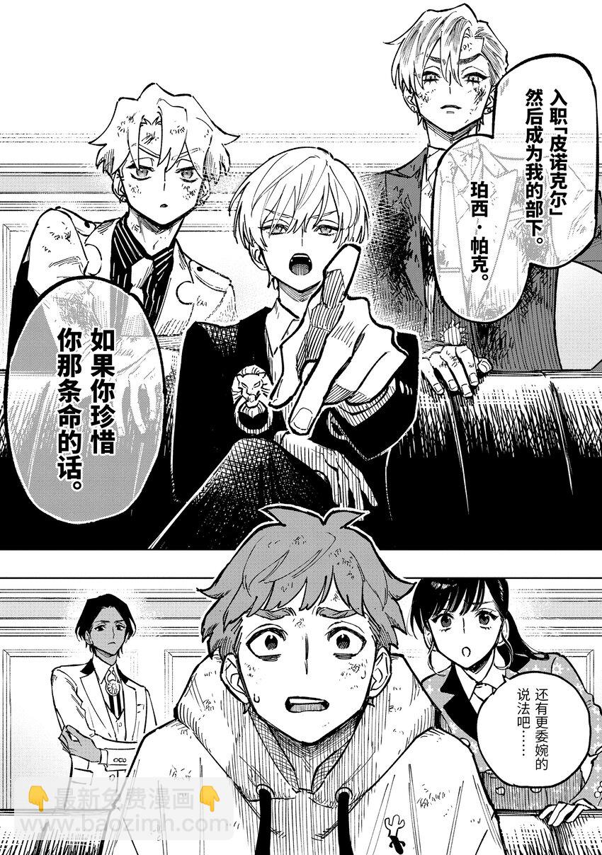 《至高之牌 9 无情无义》2-3 2-3 第12页