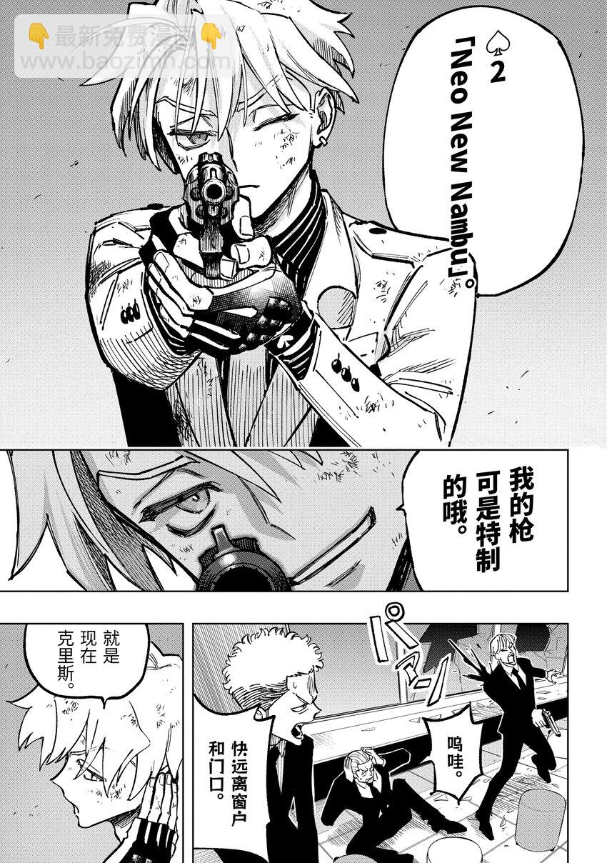 《至高之牌 9 无情无义》2-3 2-3 第3页