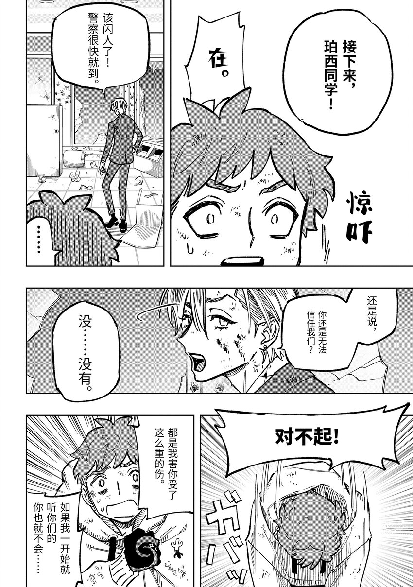 《至高之牌 9 无情无义》2-3 2-3 第8页
