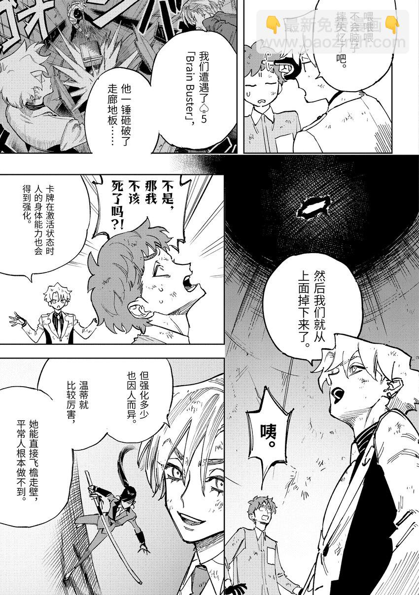 《至高之牌 9 无情无义》4-1 4-1 第5页