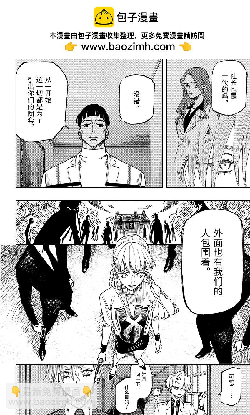 《至高之牌 9 无情无义》3-4 3-4 第2页