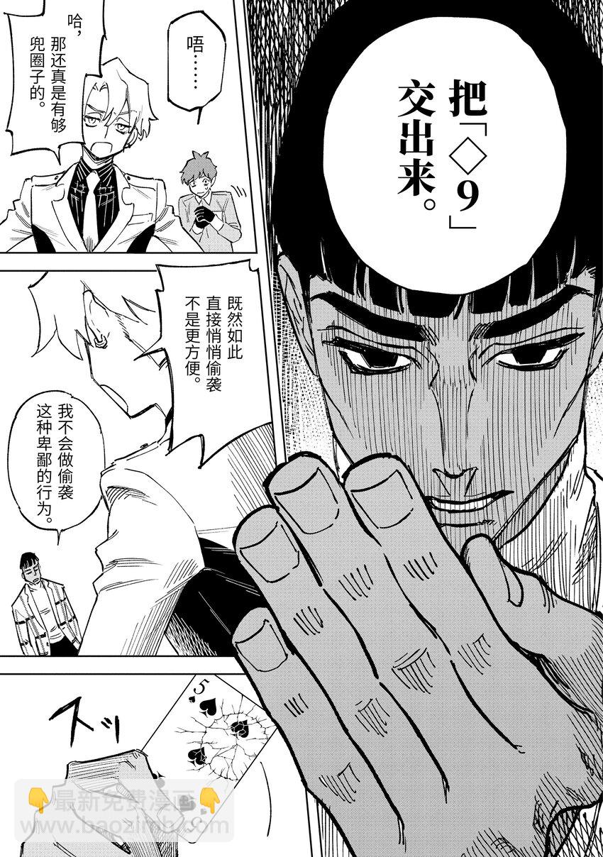 《至高之牌 9 无情无义》3-4 3-4 第3页