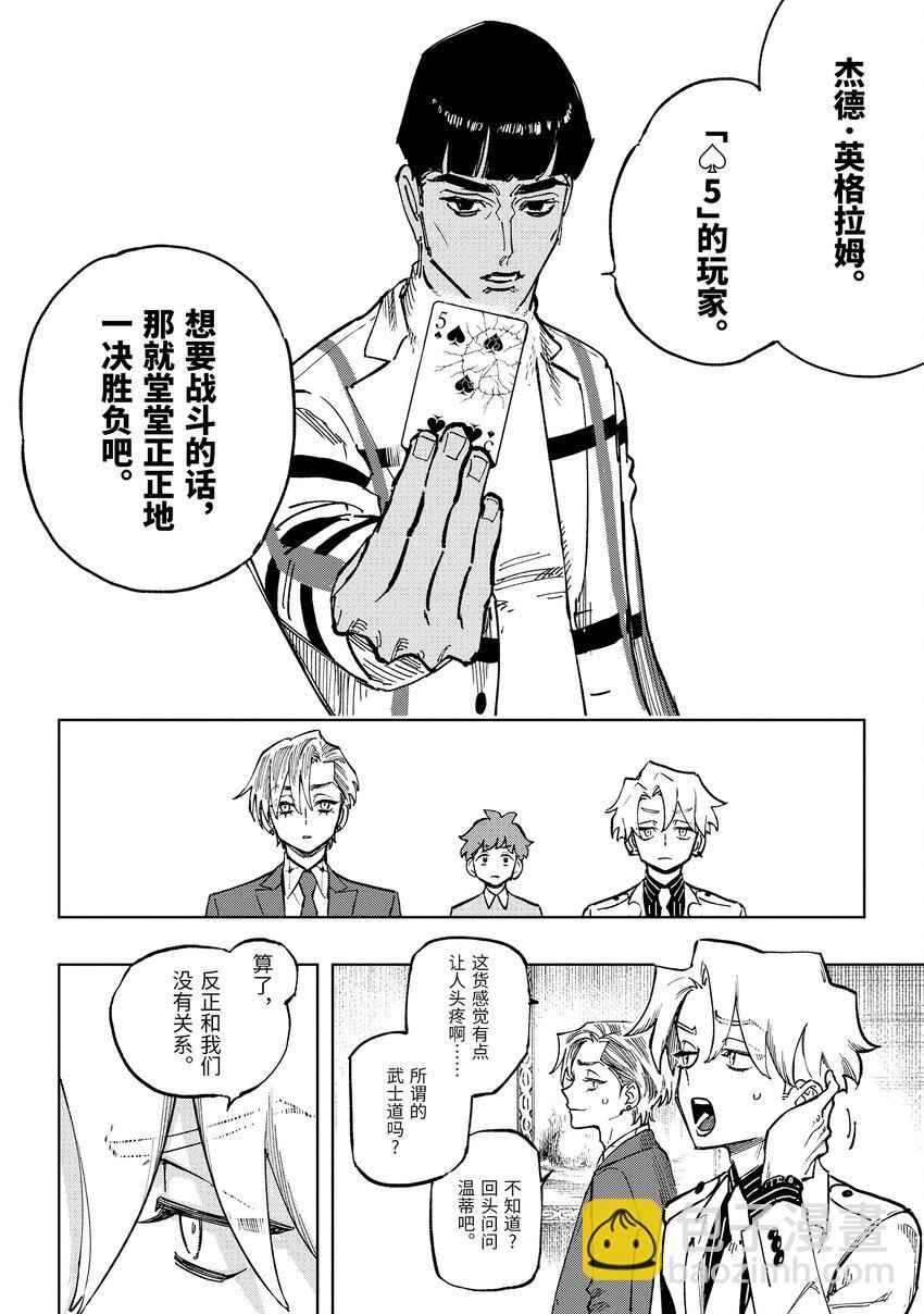 《至高之牌 9 无情无义》3-4 3-4 第4页