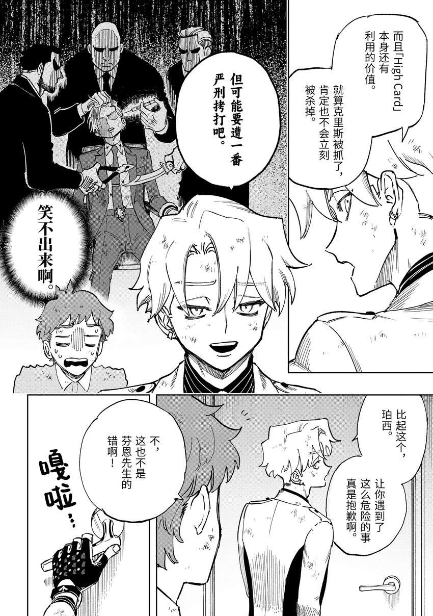 《至高之牌 9 无情无义》4-3 4-3 第10页