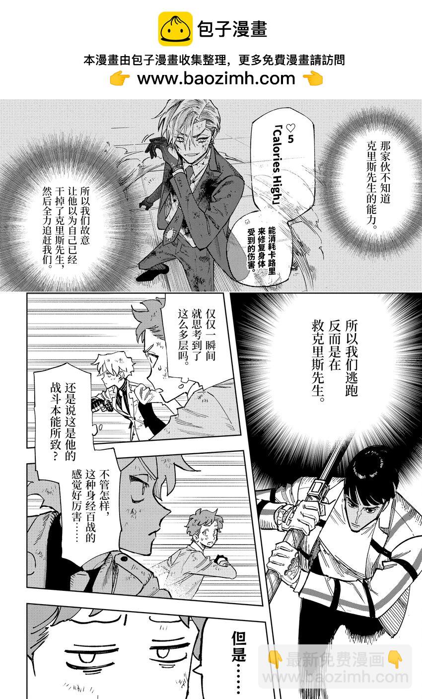 《至高之牌 9 无情无义》4-3 4-3 第2页