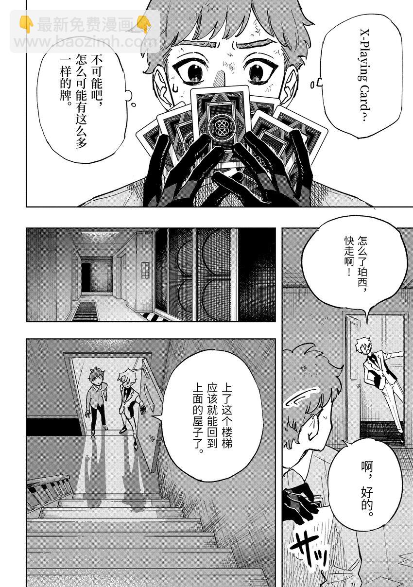 《至高之牌 9 无情无义》4-3 4-3 第8页