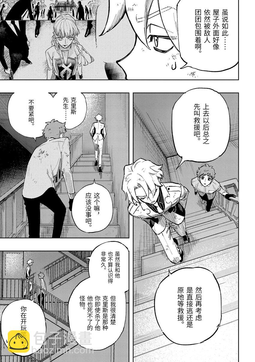 《至高之牌 9 无情无义》4-3 4-3 第9页