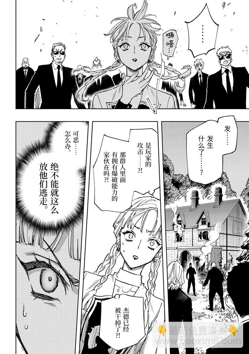 《至高之牌 9 无情无义》5-2 5-2 第3页