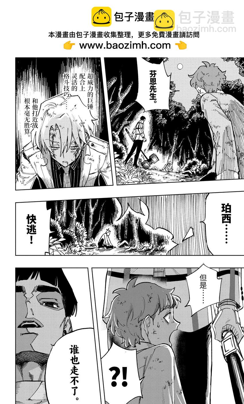 《至高之牌 9 无情无义》5-3 5-3 第10页