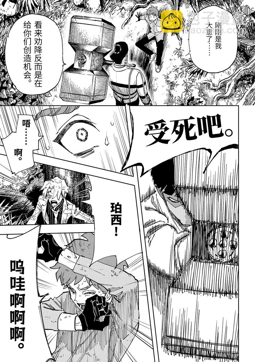 《至高之牌 9 无情无义》5-3 5-3 第11页