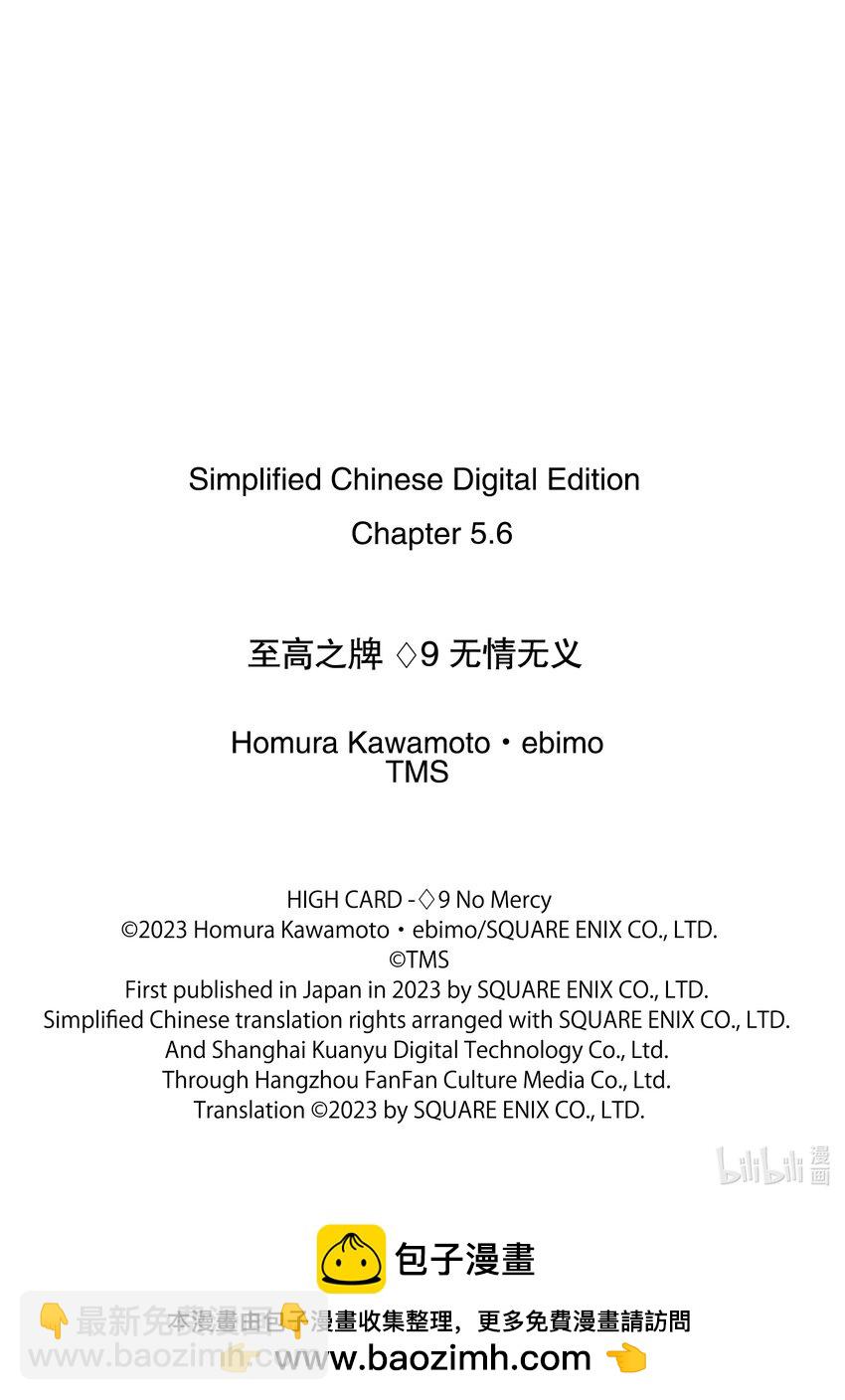 《至高之牌 9 无情无义》5-3 5-3 第15页
